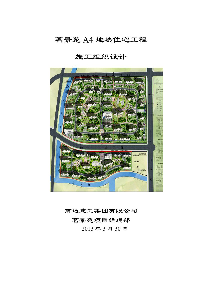 建筑资料-小高层住宅楼施工组织设计