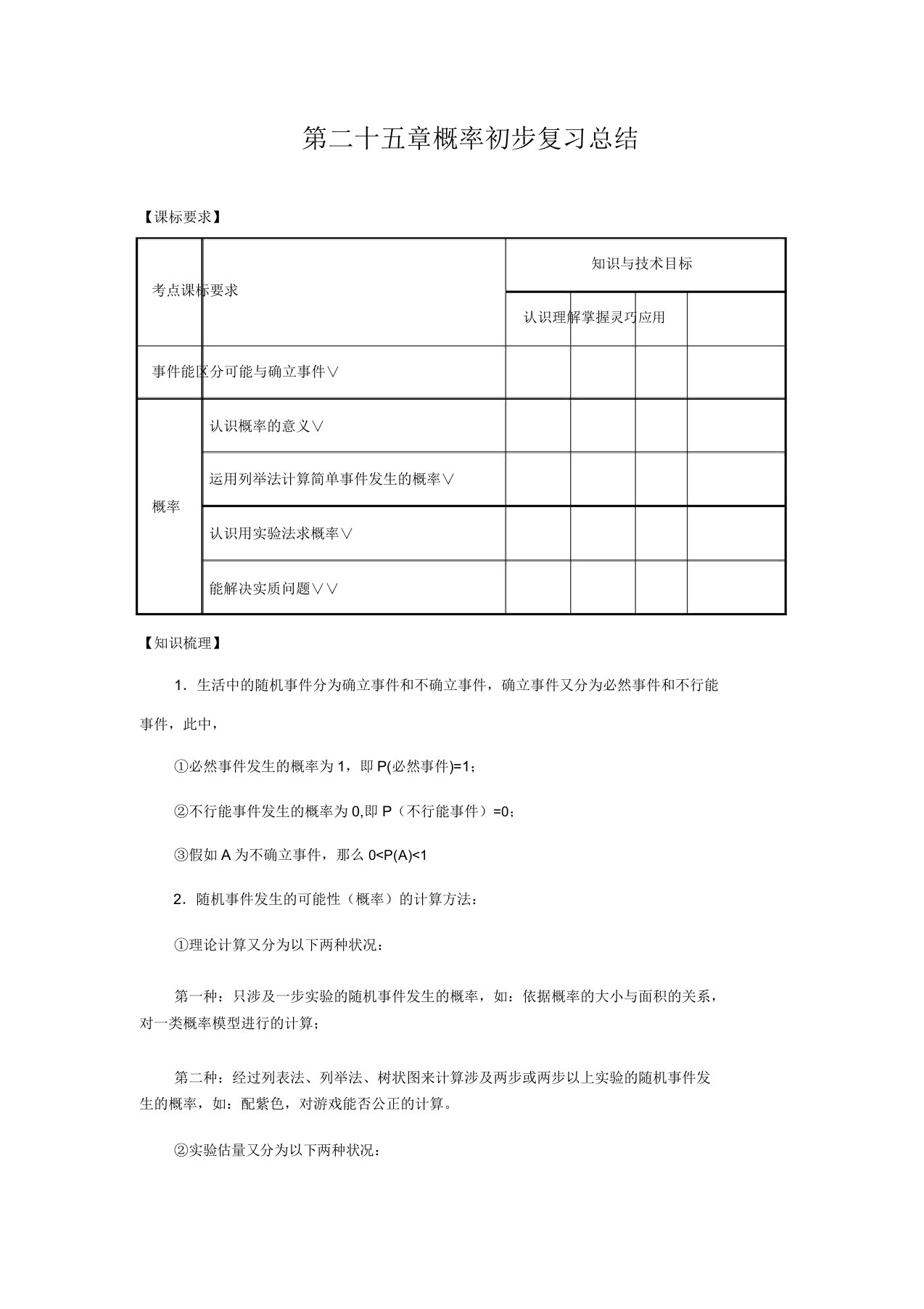 新人教版九年级数学上册《概率初步》复习教案