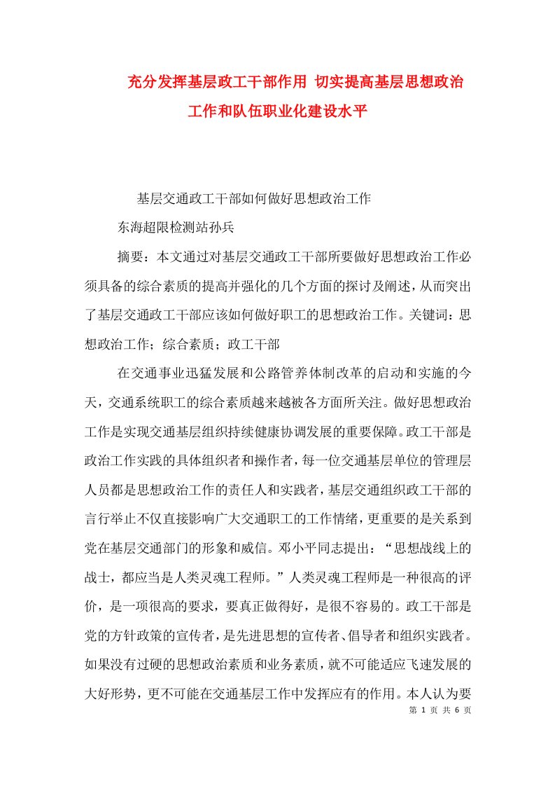 充分发挥基层政工干部作用