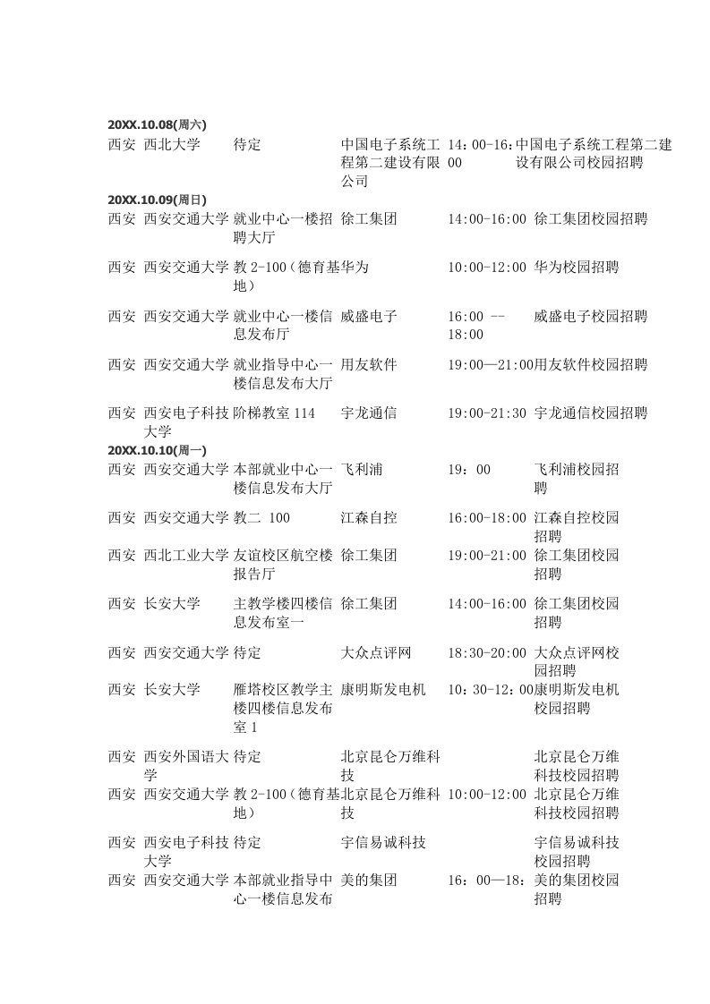 招聘面试-西安招聘会十月份x