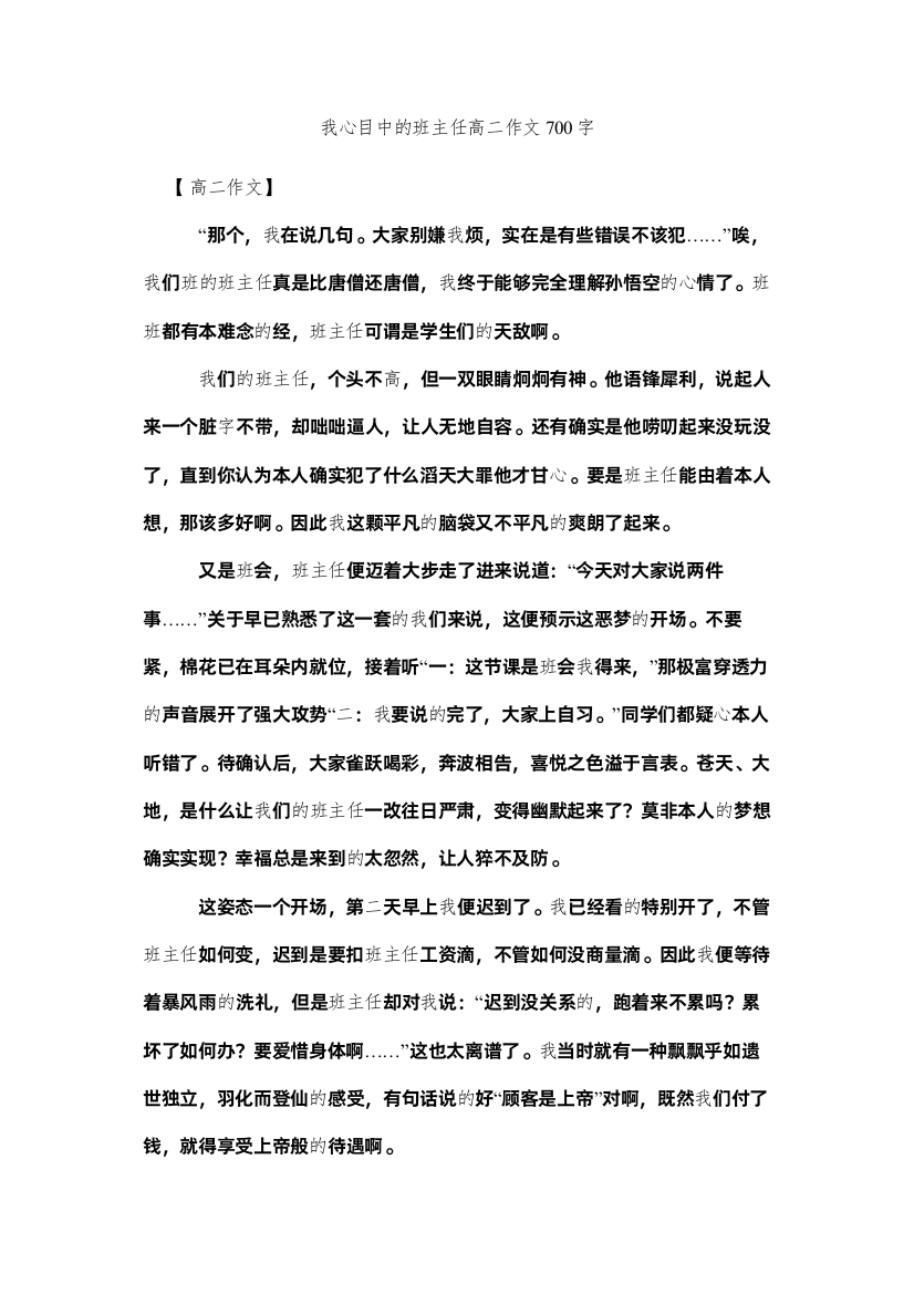 2022我心目中的班主任高二作文700字