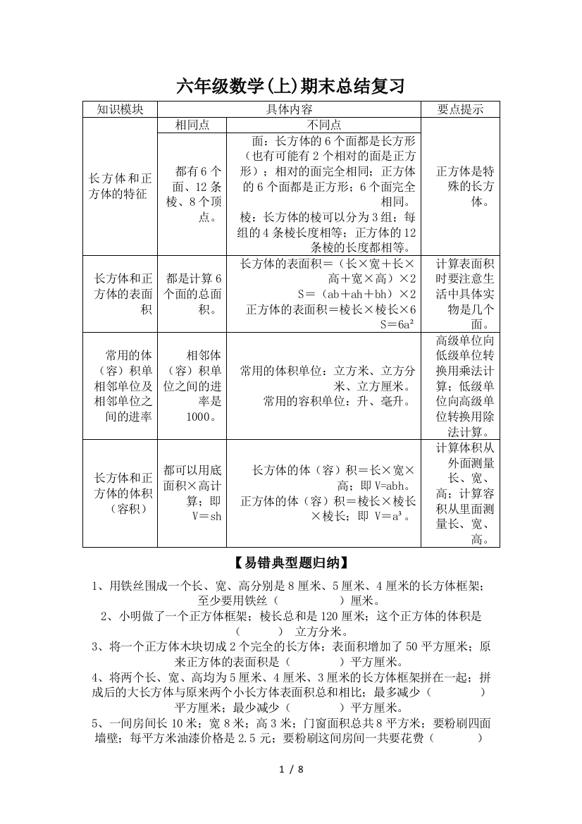 六年级数学(上)期末总结复习