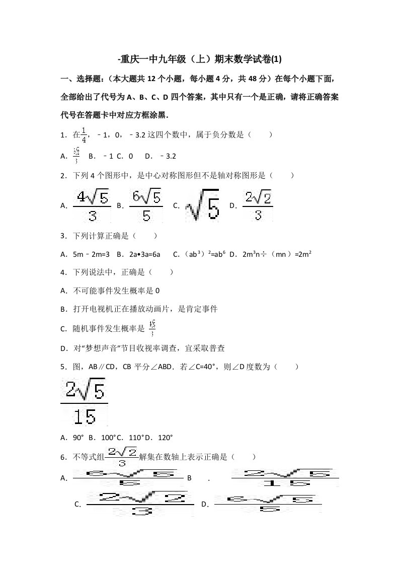 重庆一中九年级上期末数学试卷含答案样稿