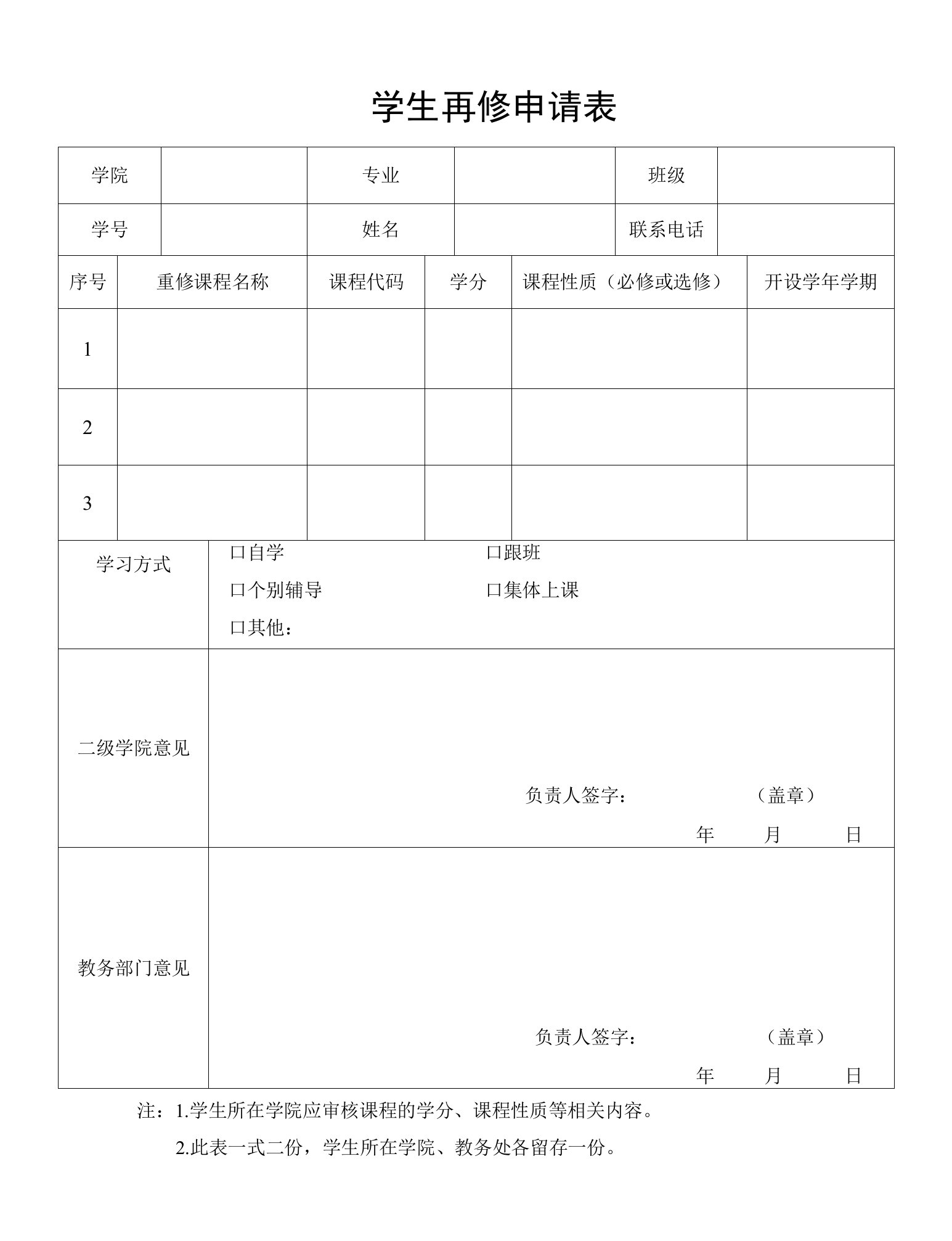 学院（高职）