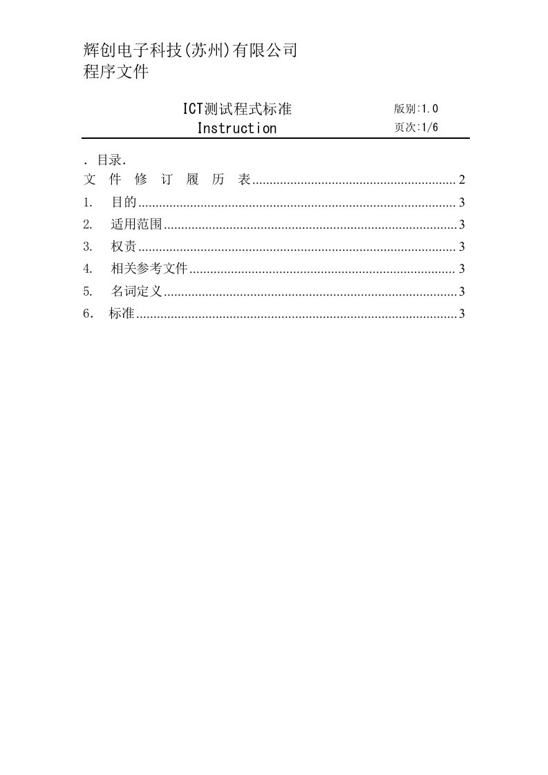 ICT测试程序的标准