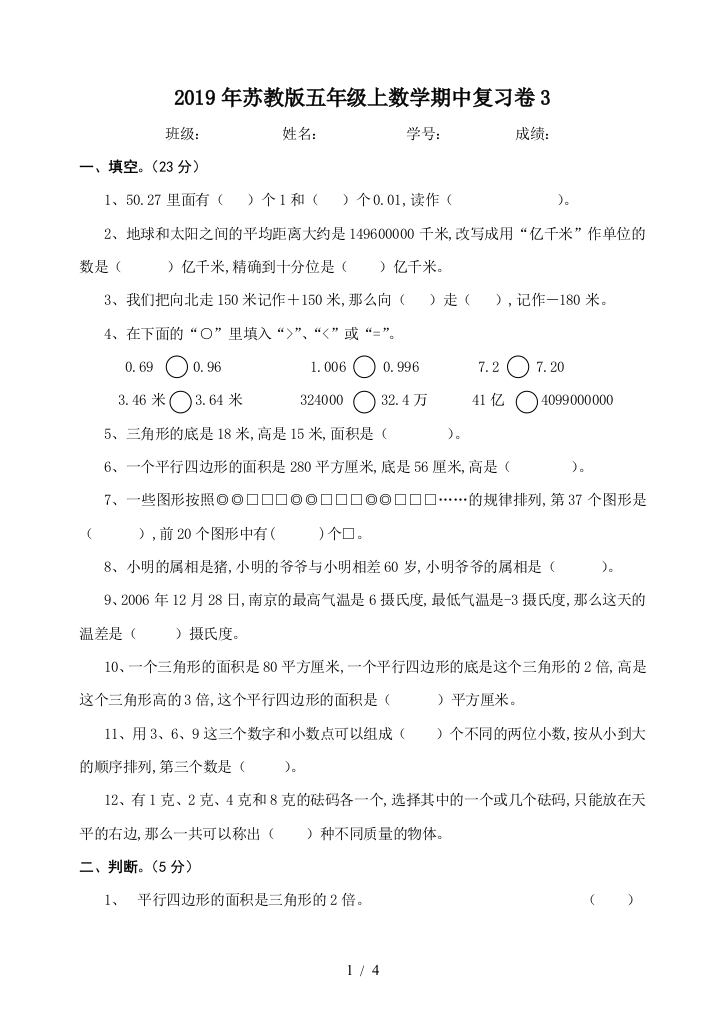 2019年苏教版五年级上数学期中复习卷3