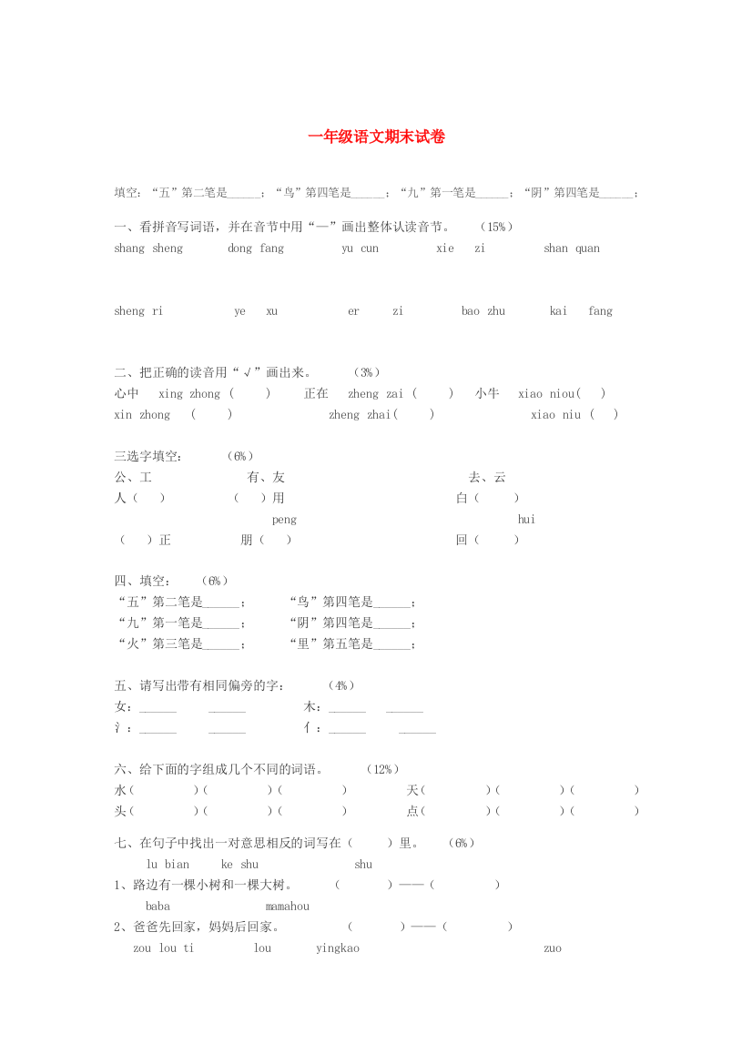 一年级语文试卷档1