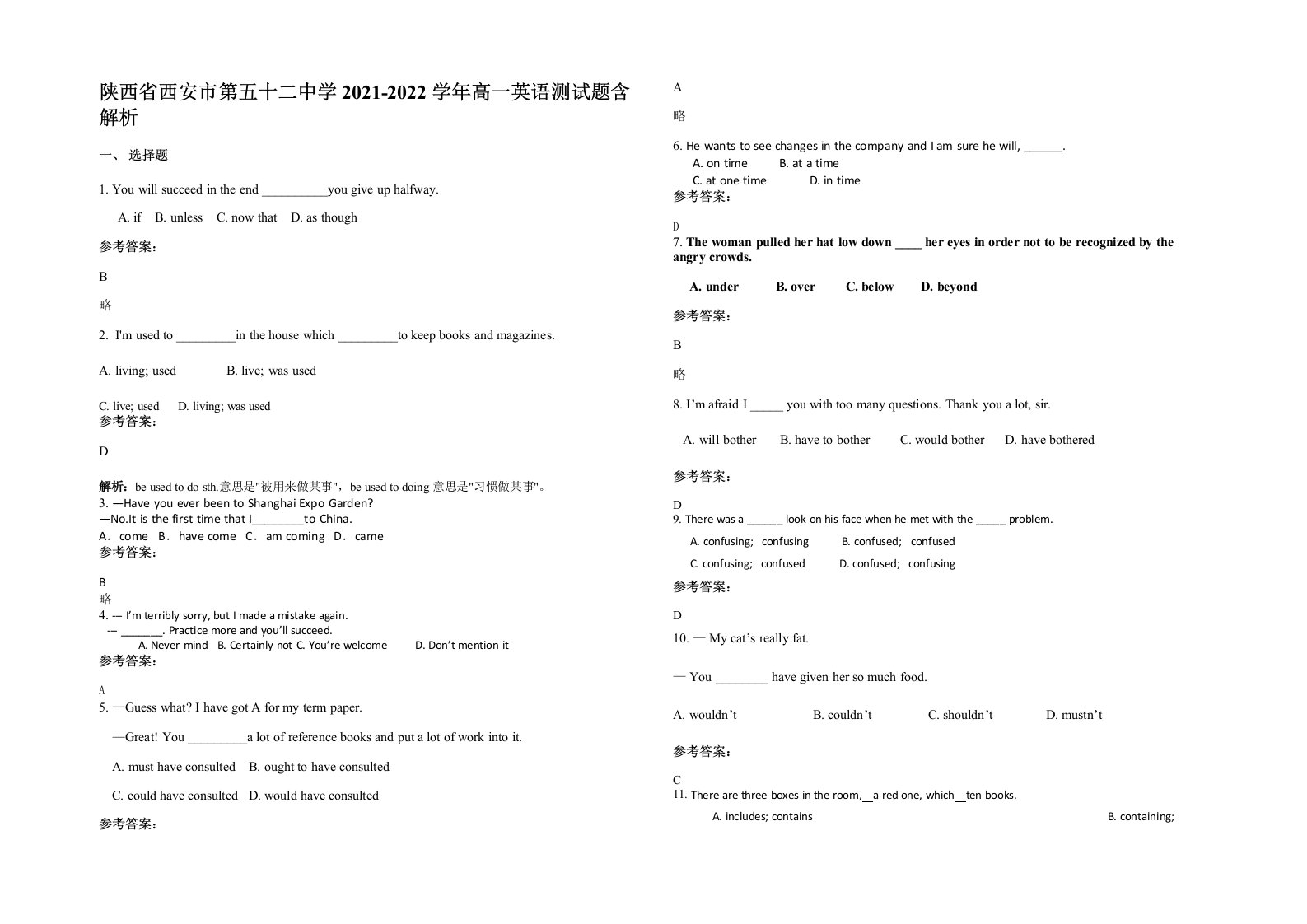 陕西省西安市第五十二中学2021-2022学年高一英语测试题含解析