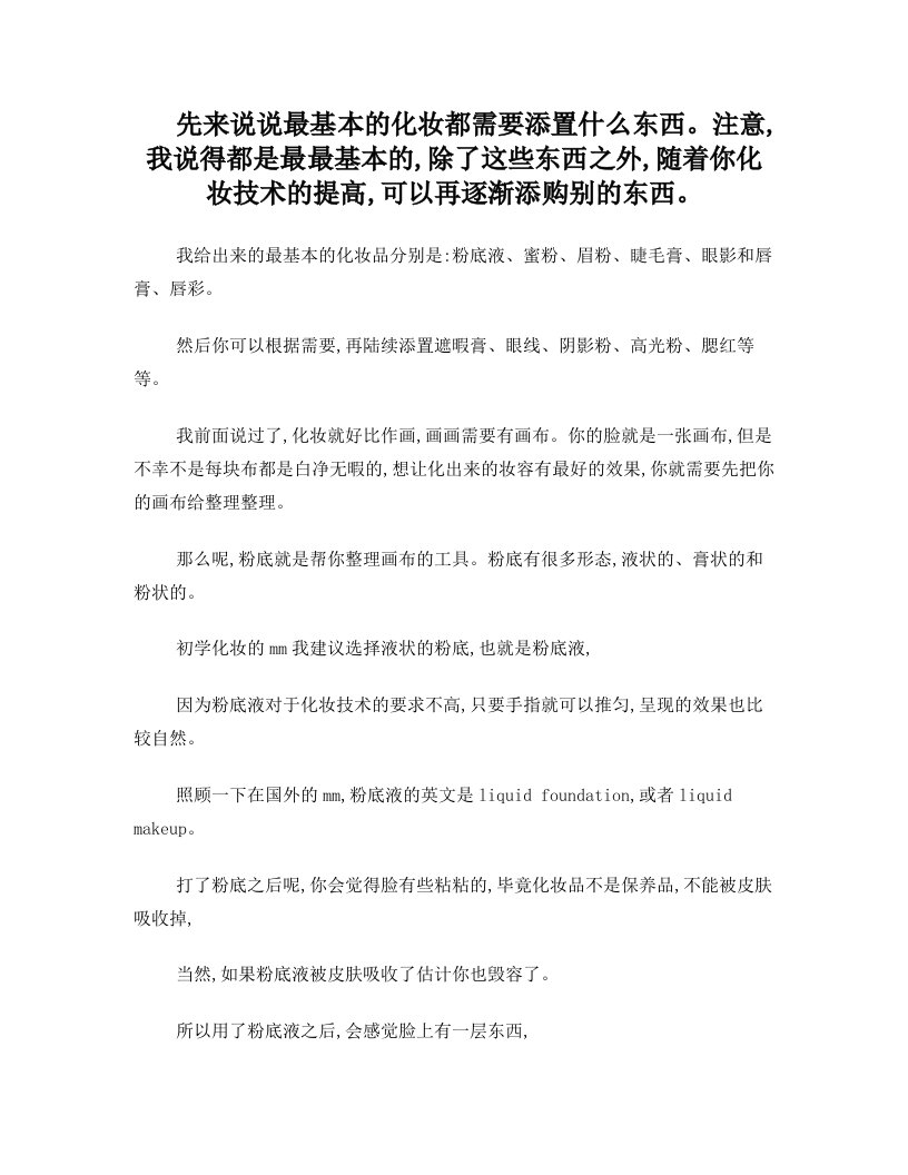 先来说说最基本的化妆都需要添置什么东西