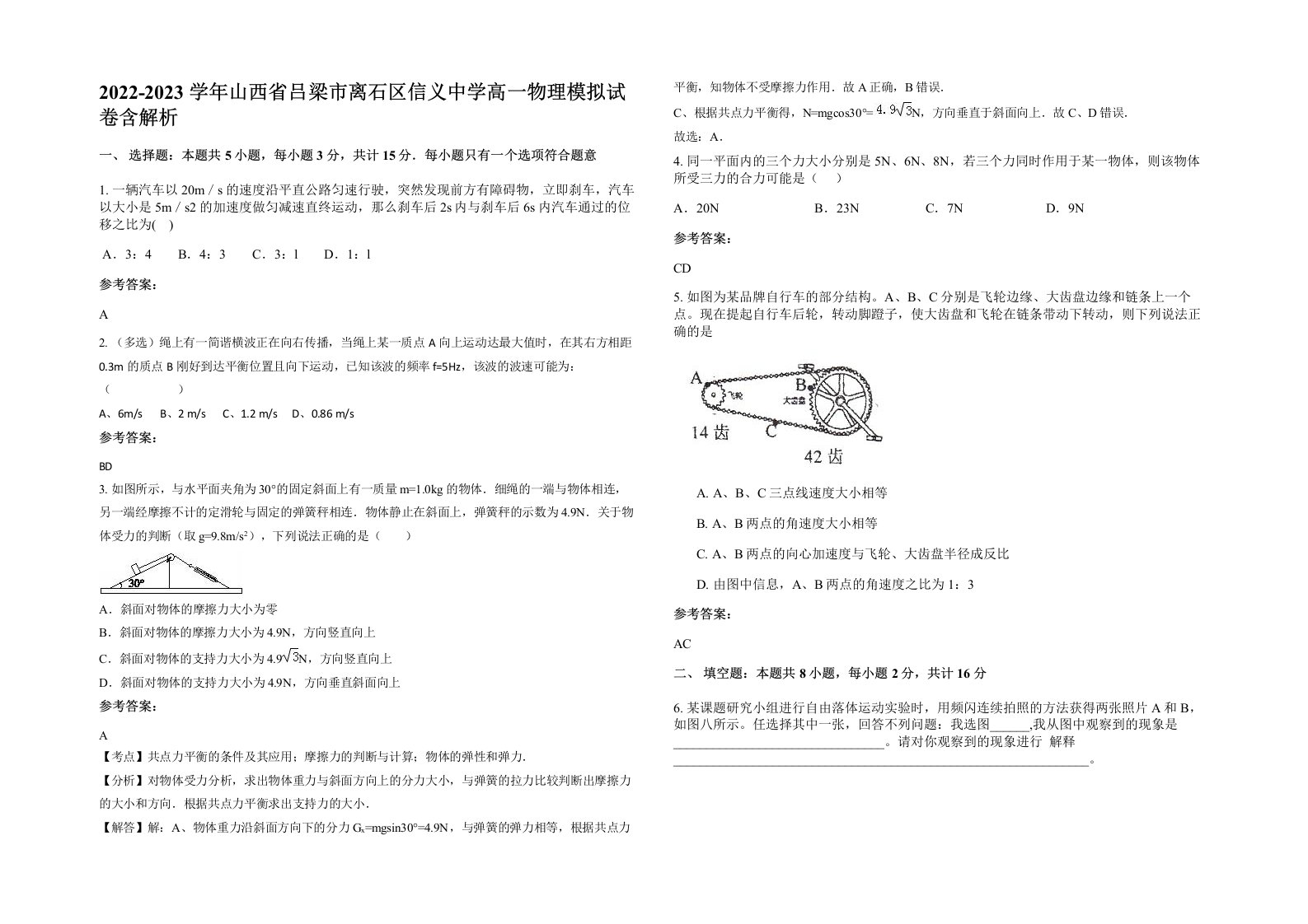 2022-2023学年山西省吕梁市离石区信义中学高一物理模拟试卷含解析