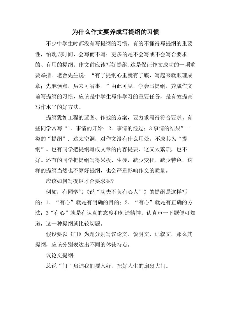 为什么作文要养成写提纲的习惯