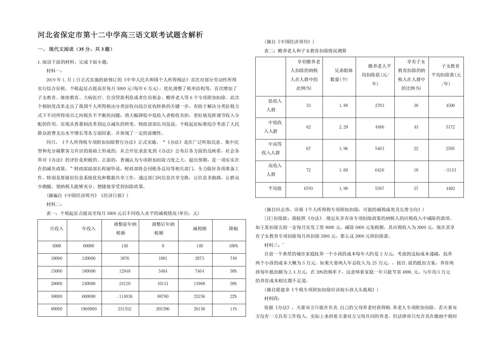 河北省保定市第十二中学高三语文联考试题含解析