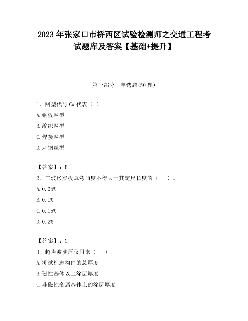 2023年张家口市桥西区试验检测师之交通工程考试题库及答案【基础+提升】