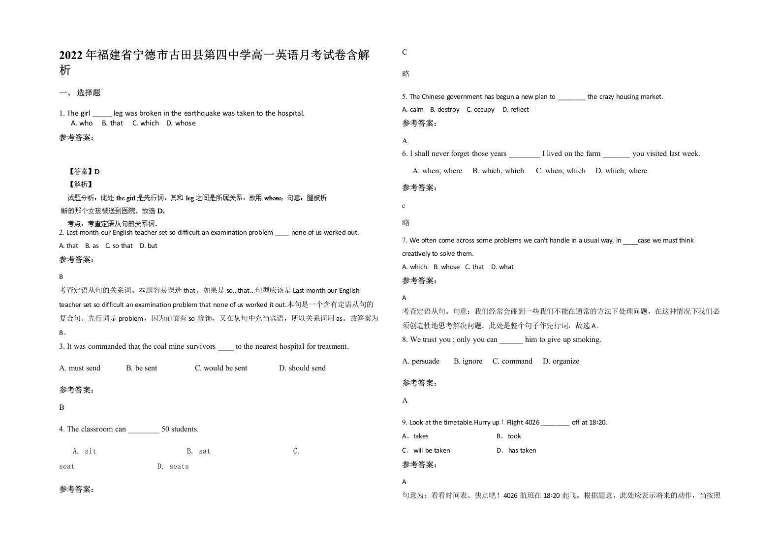 2022年福建省宁德市古田县第四中学高一英语月考试卷含解析