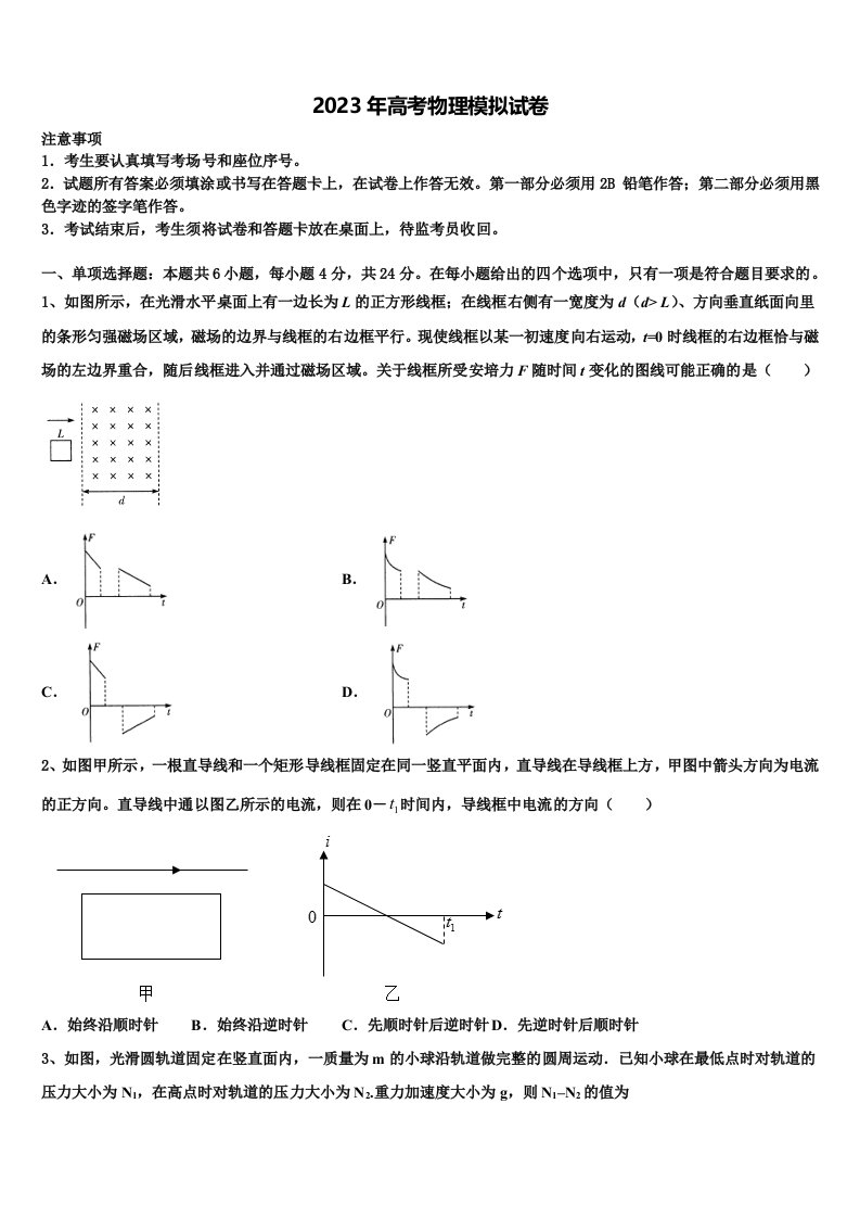 重庆市高中名校2023届高三六校第一次联考物理试卷含解析