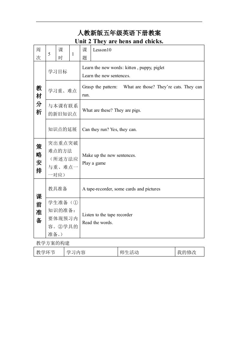 人教(新版)英语五下《UNIT2