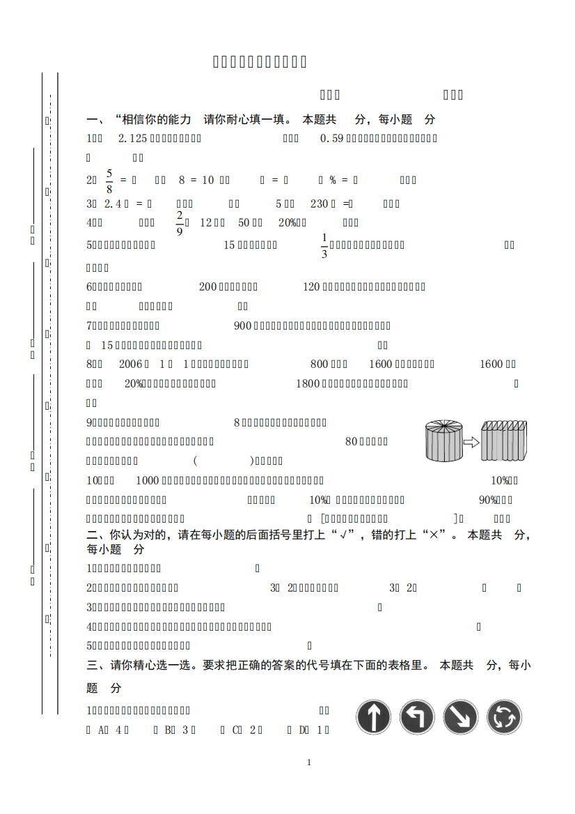 人教版六年级数学毕业试卷附答案及设计说明