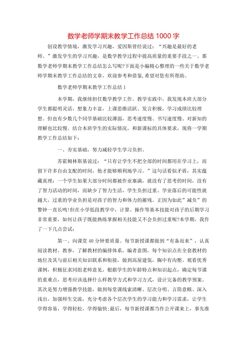 数学老师学期末教学工作总结1000字