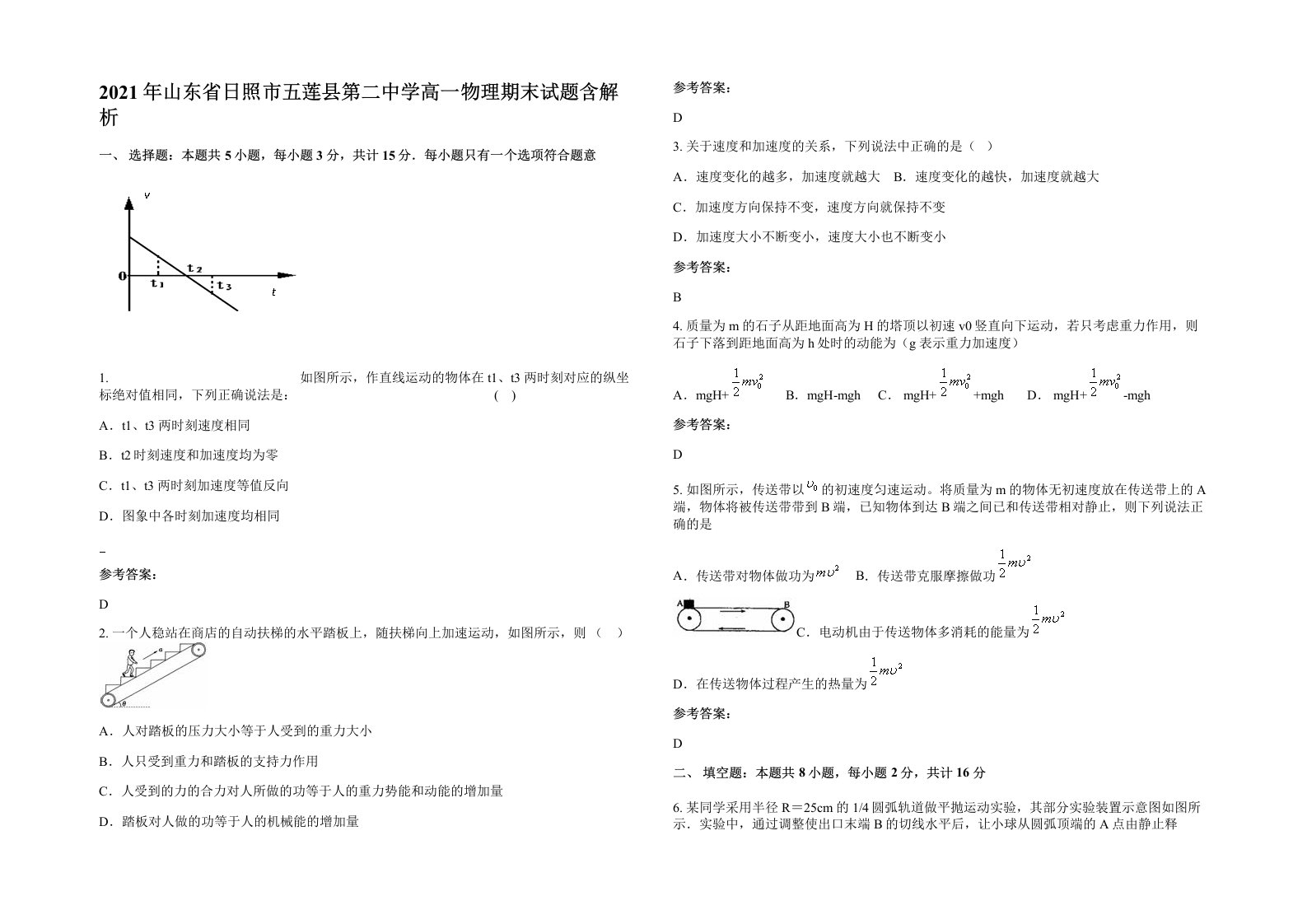 2021年山东省日照市五莲县第二中学高一物理期末试题含解析