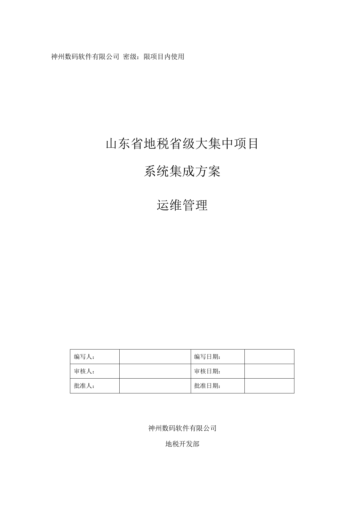 大集中系统集成方案运维手册