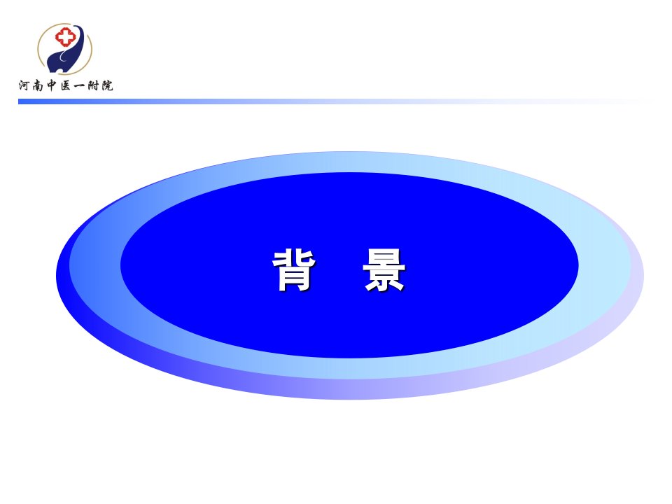 COPD中医诊疗指南解读课件