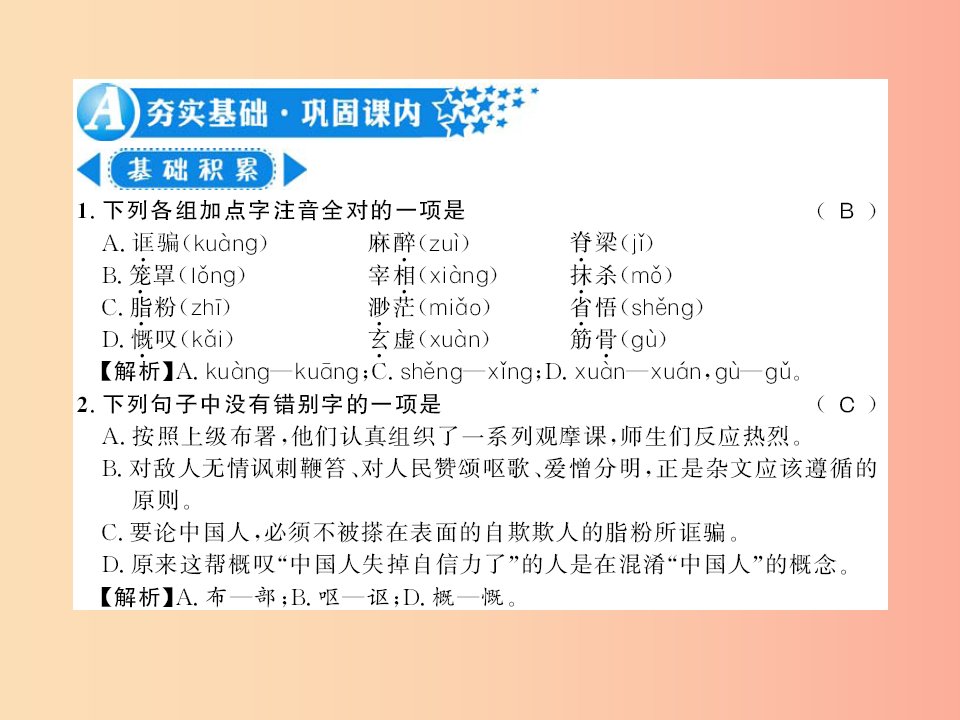 广西专版2019年九年级语文上册第五单元17中国人失掉自信力了吗习题课件新人教版