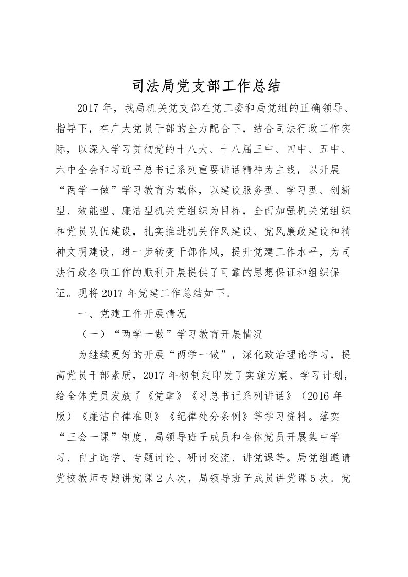 2022司法局党支部工作总结