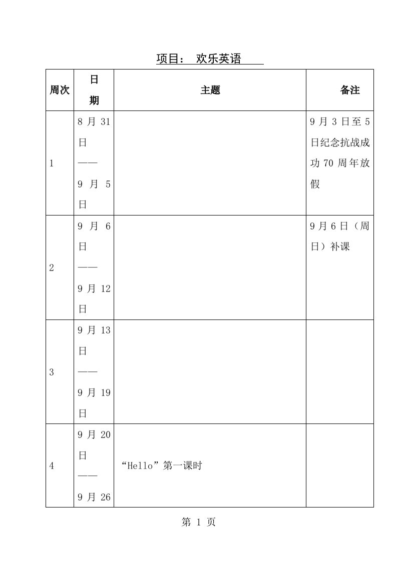 少年宫快乐英语电子教案