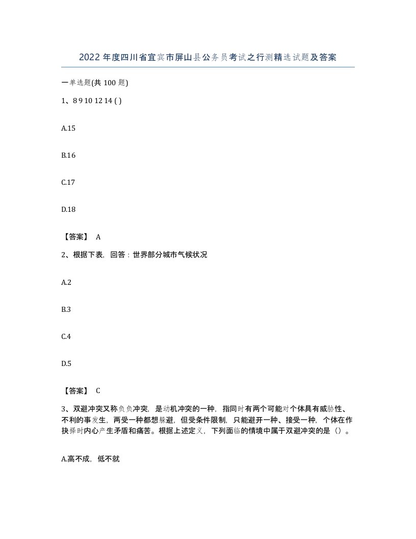 2022年度四川省宜宾市屏山县公务员考试之行测试题及答案