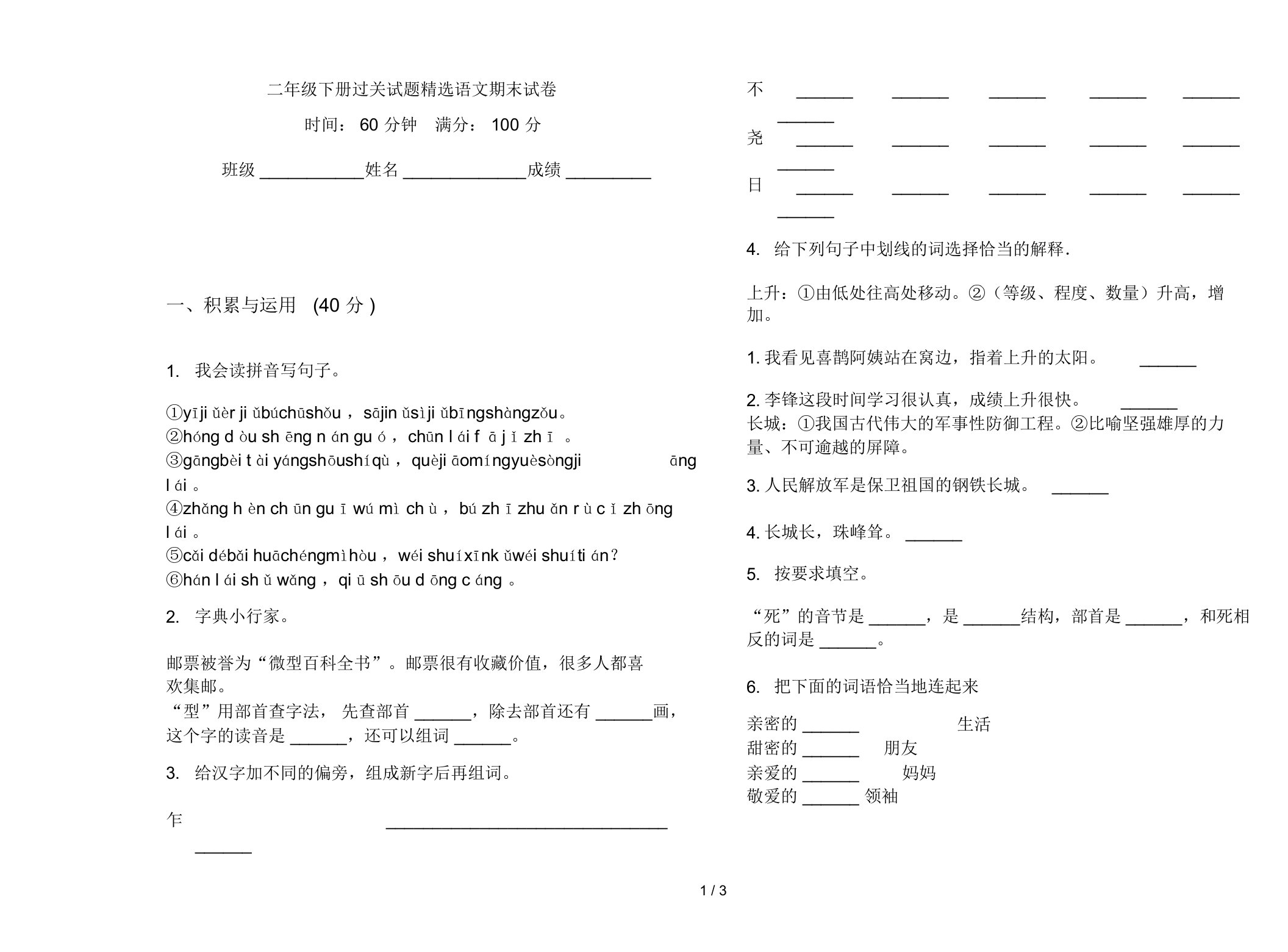 二年级下册过关试题精选语文期末试卷