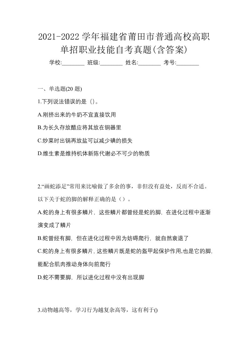 2021-2022学年福建省莆田市普通高校高职单招职业技能自考真题含答案