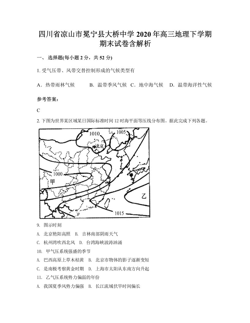 四川省凉山市冕宁县大桥中学2020年高三地理下学期期末试卷含解析