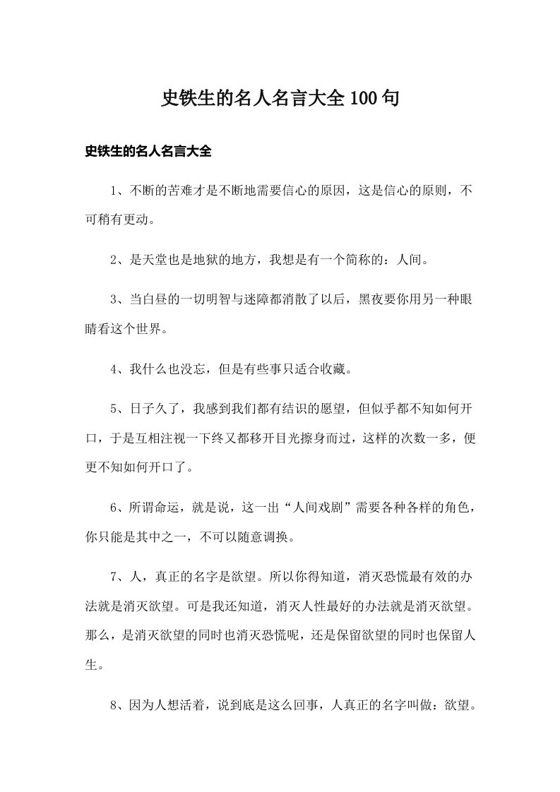 史铁生的名人名言大全100句