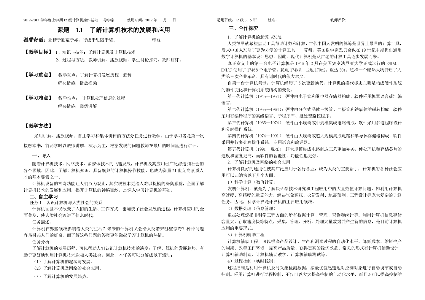 第1、2课时导学案