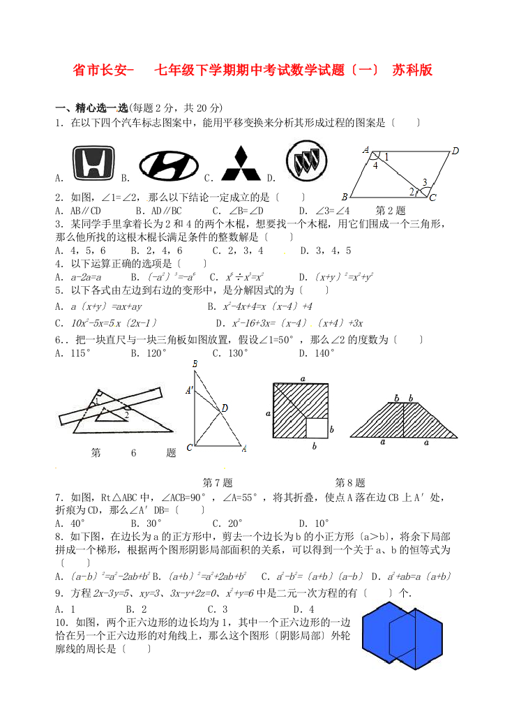 （整理版）市长安七年级下学期期中考试数学2