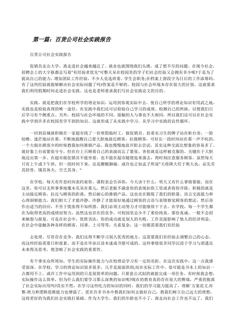 百货公司社会实践报告[修改版]