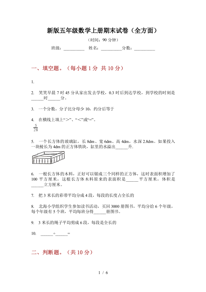 新版五年级数学上册期末试卷(全方面)