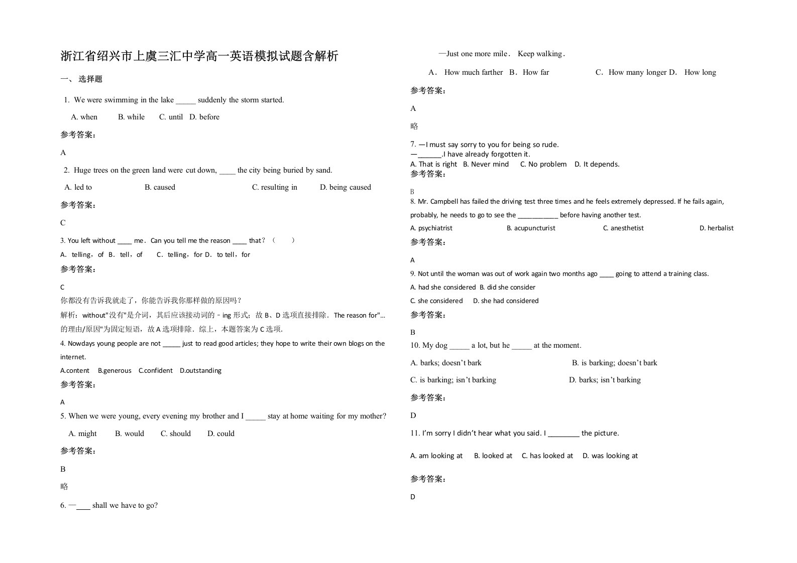 浙江省绍兴市上虞三汇中学高一英语模拟试题含解析