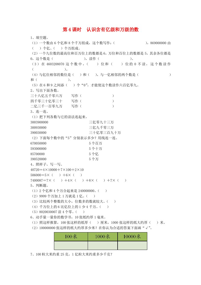 2019年四年级数学下册第二单元认识多位数第4课时认识含有亿级和万级的数课堂作业苏教版