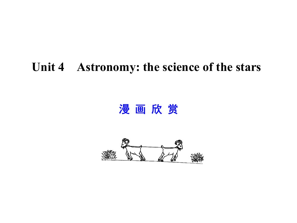 人教新课标高中英语必修3_u