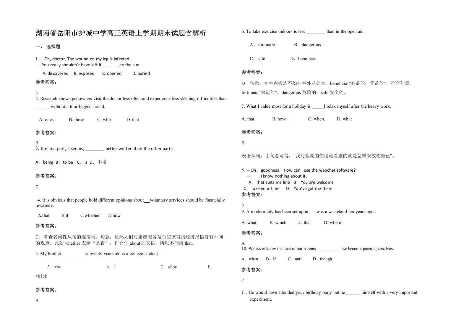 湖南省岳阳市护城中学高三英语上学期期末试题含解析