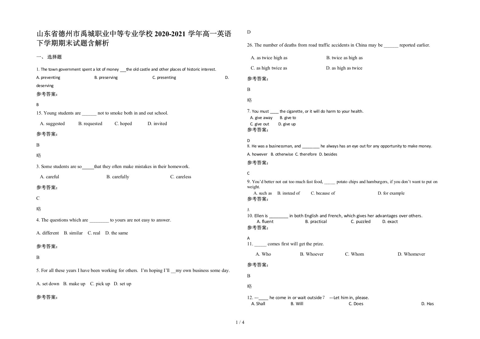 山东省德州市禹城职业中等专业学校2020-2021学年高一英语下学期期末试题含解析