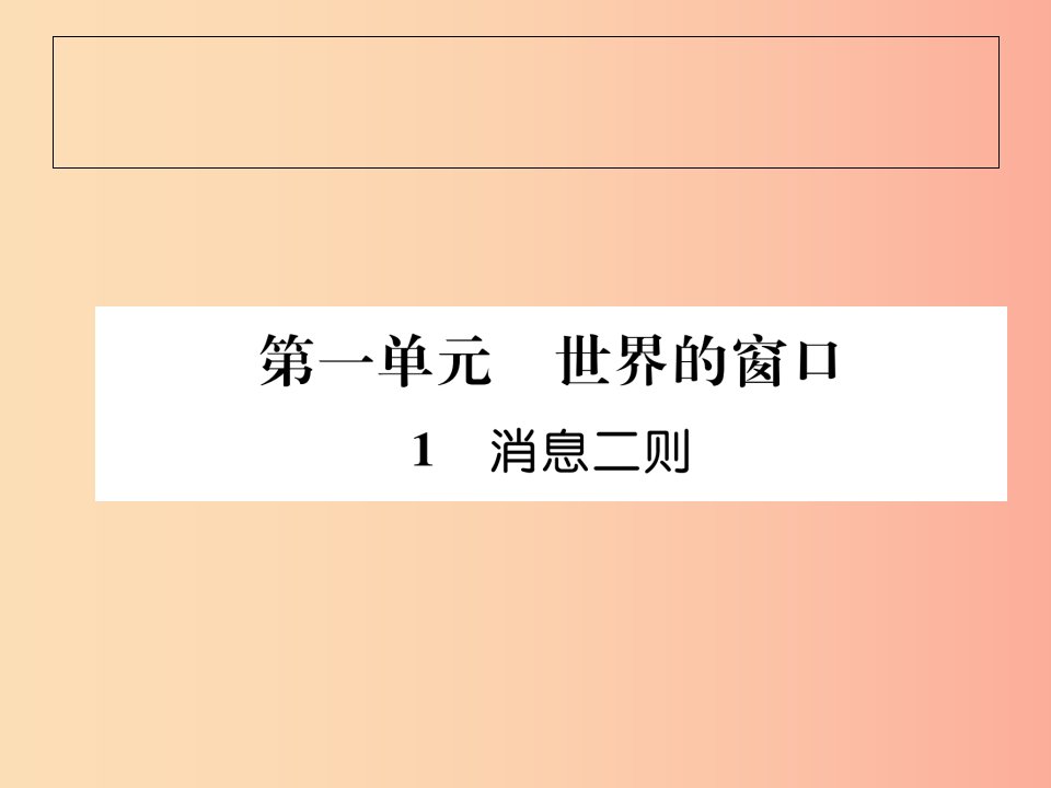 （毕节专版）2019年八年级语文上册