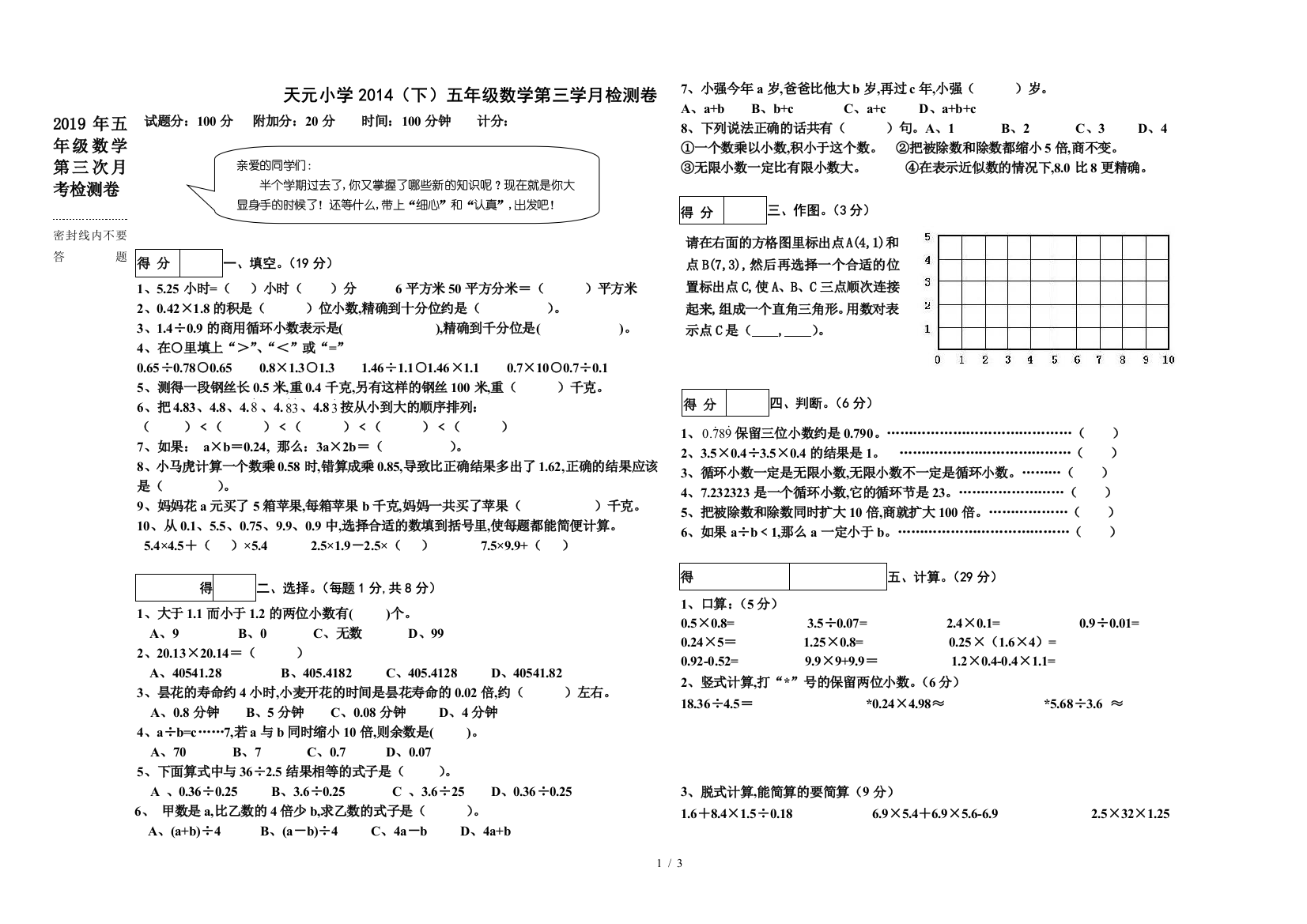 2019年五年级数学第三次月考检测卷