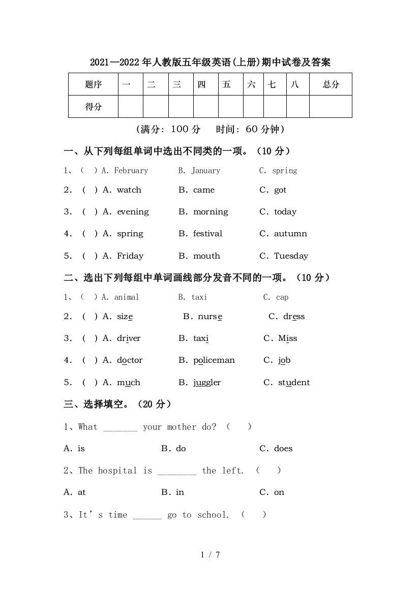 2021—2022年人教版五年级英语(上册)期中试卷及答案