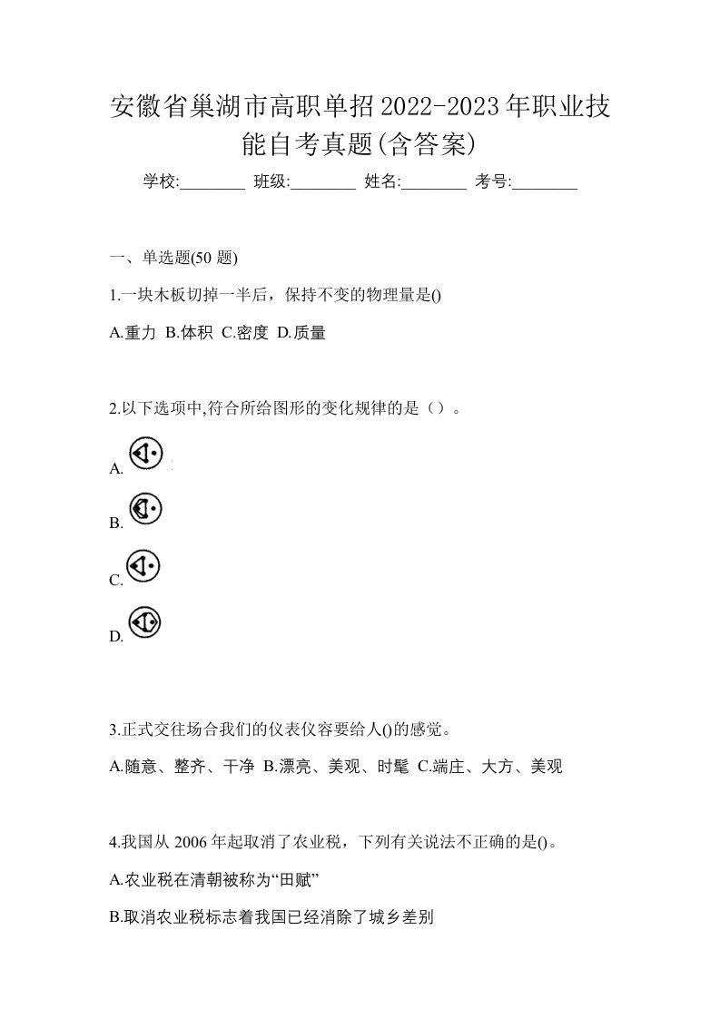 安徽省巢湖市高职单招2022-2023年职业技能自考真题含答案