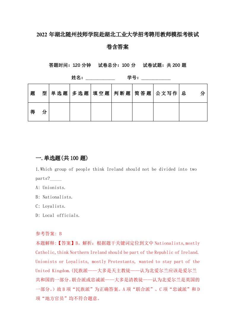 2022年湖北随州技师学院赴湖北工业大学招考聘用教师模拟考核试卷含答案4