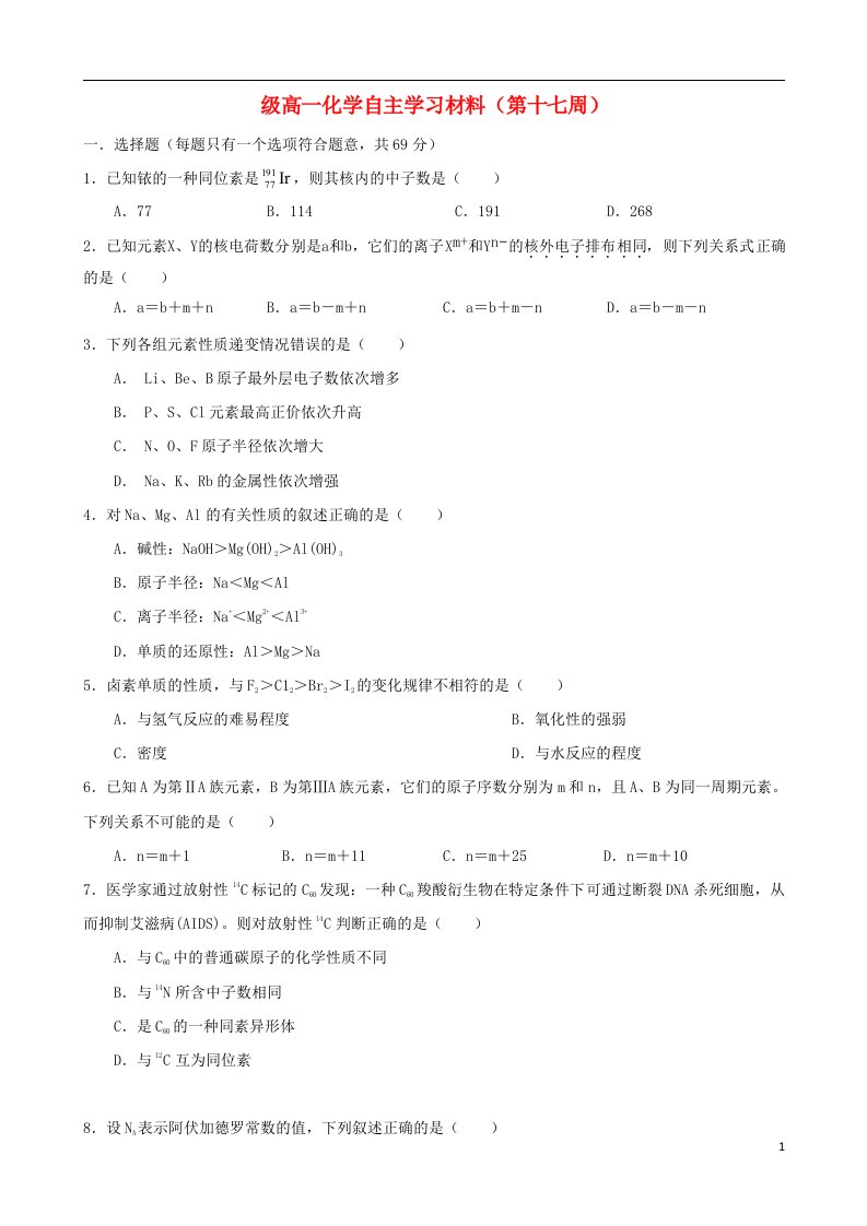 山东省淄博市六中高一化学上学期第17周周末自主学习材料试题