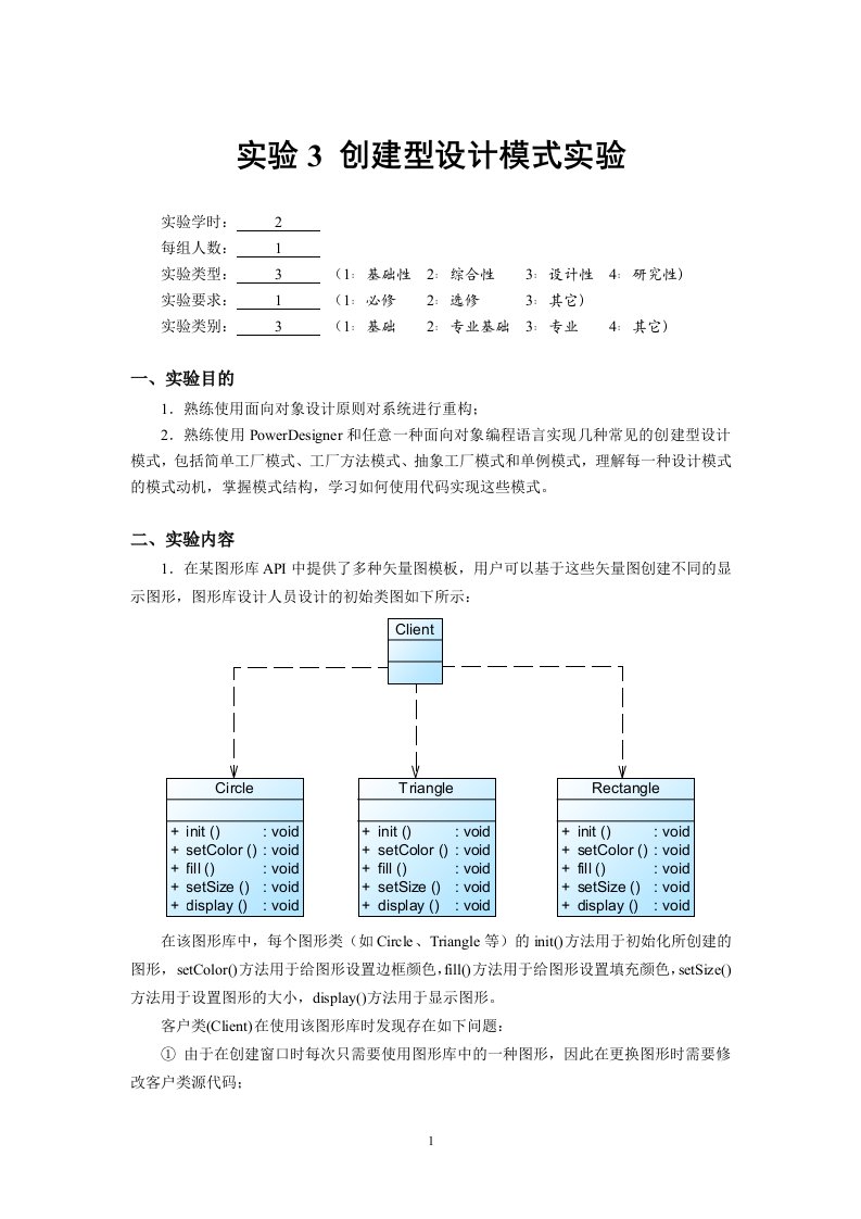 设计模式实验三