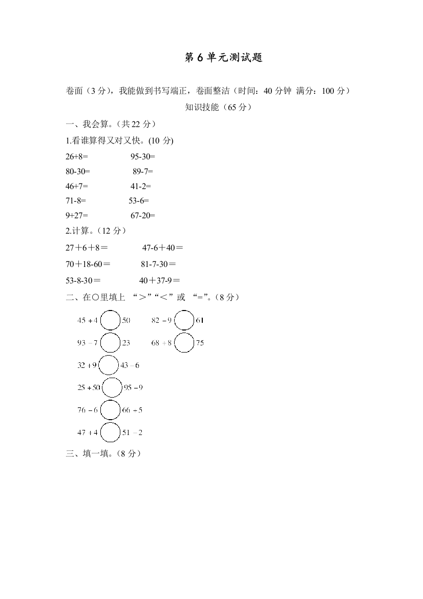 新人教版一年级数学下册第6单元测试卷